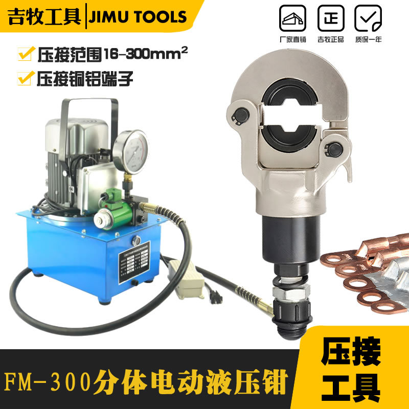 分体式液压钳FM300快速电缆电工电动压线钳手动铜铝鼻端子压接钳