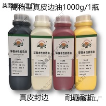 油油坊型水性边油防爆裂强韧性耐寒皮革封边液手工修垒德株