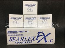 日本中京化成BEARLEX FX-C高溫白油白色潤滑脂氟素潤滑劑頂針油
