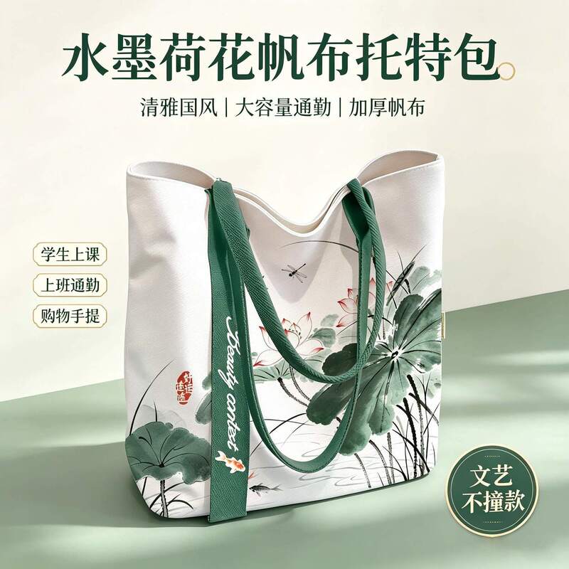 New Chinese-style ink painting lotus canvas bag for women, large-capacity tote bag, traditional Chinese style, artistic, suitable for students and commuting New Chinese-style ink painting lotus canvas bag for women, large-capacity tote bag, traditional Chinese style, artistic, suitable for students and commuting