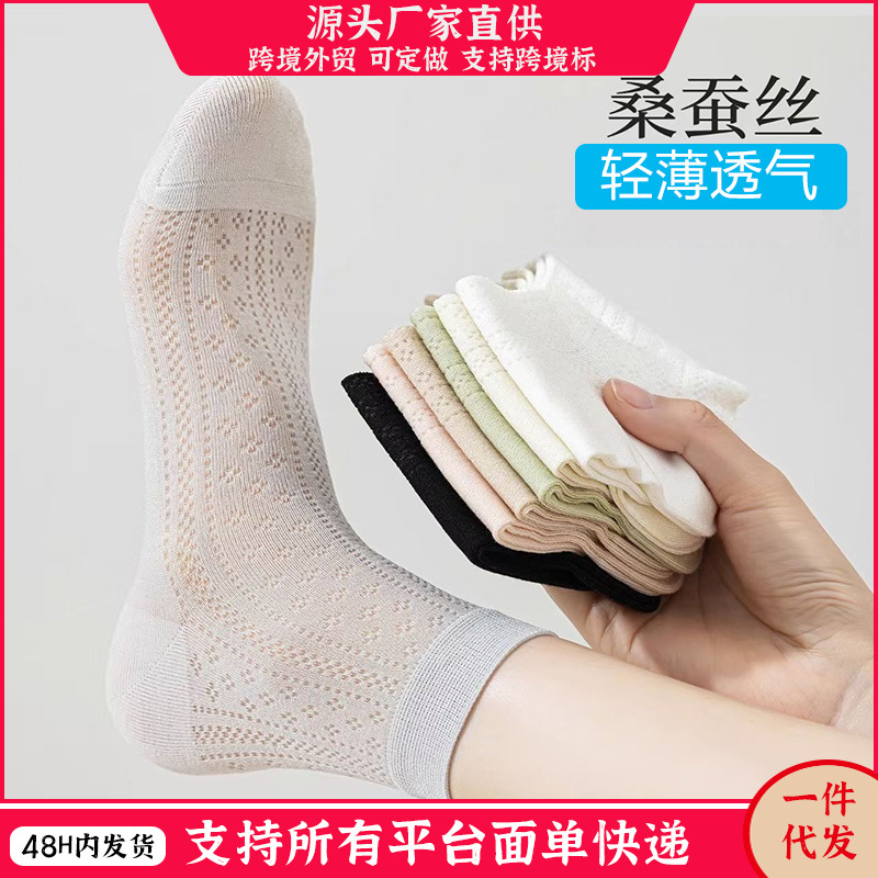 夏季袜子女士网眼蚕丝透气短袜镂空超薄百搭凉感纯色袜诸暨可代发