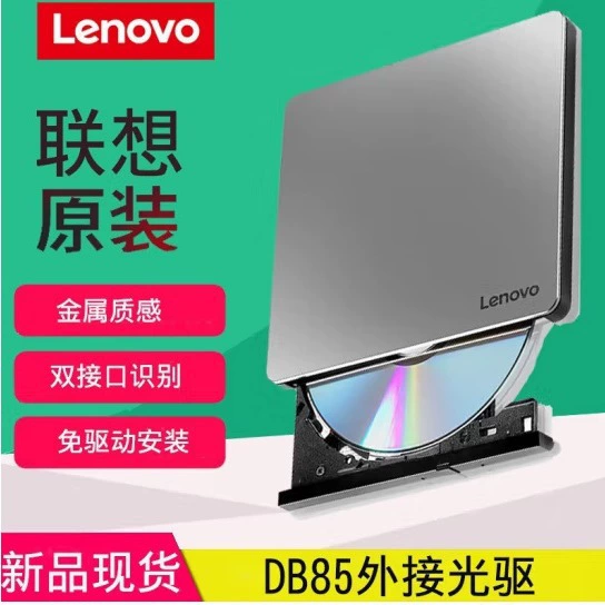 Lenovo DB85 корпус из алюминиевого сплава Type-C/USB интерфейс внешний оптический привод DVD-рекордер совместим