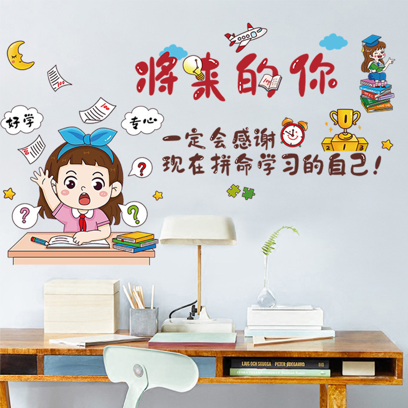 Study hard and insist on cool stickers children's room inspirational wall stickers decoration student dormitory background wall stickers