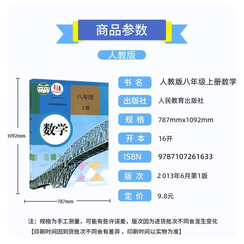 新華書店正規品 中学校8年生数学教科書 人民教育出版|undefined