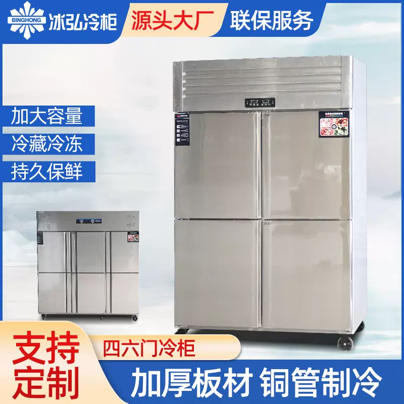 四门冷柜 冷藏冷冻双温冰柜立式冷冻柜保鲜柜 商用立式冰柜