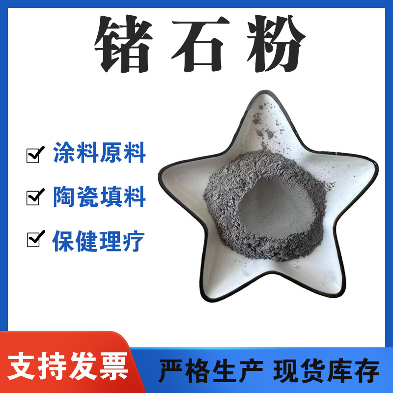 锗石粉 汗蒸房专用锗石粉砭石粉 陶瓷涂料用锗石颗粒半导体材料