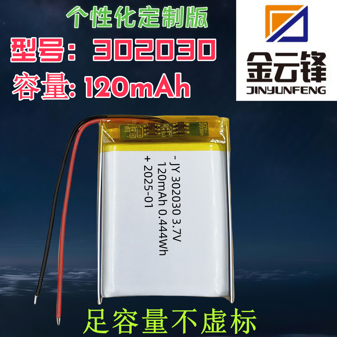 302030 폴리머 리튬 배터리 맞춤형 120mAh 스마트 시계 어린이 장난감 충전식 배터리 3.7V