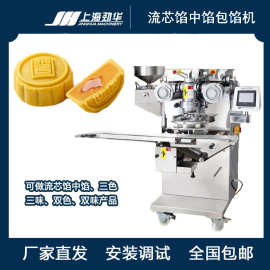 全自动流心月饼机器厂家商用不锈钢馅中馅包馅机多功能广式月饼机