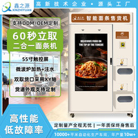 智能面条自动售货机无人面馆设备全自动早餐面食机二合一加热注水
