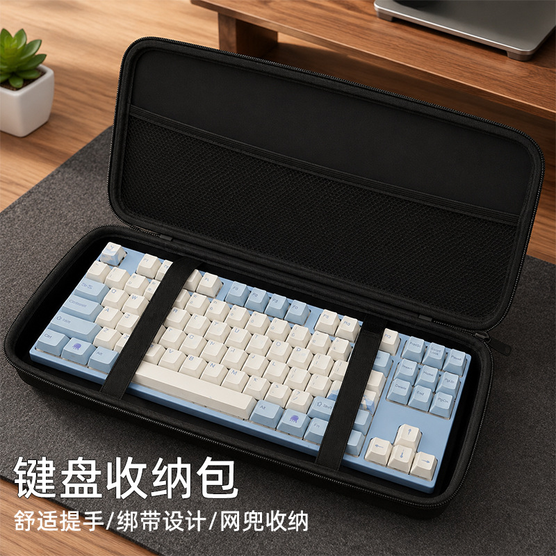 适配87键/108键键盘狼蛛罗技eva键盘收纳盒防尘防摔防溅水便携
