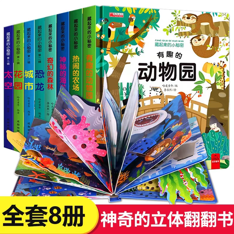 Скрытая маленькая секретная детская 3D книга-раскладушка для детей 0–4 лет, чтобы океаническую иллюстрационную книгу