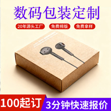 跨境数码耳机包装盒 自拍杆相机 扣底盒 飞机盒 高端加硬白卡瓦楞