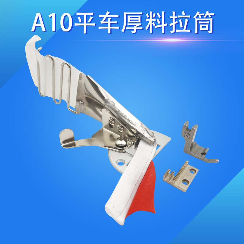 A10厚料拉筒 工业平车电脑 厚料包拉筒 四折双包边拉筒撸子