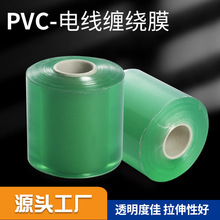 加工定制 PVC電線纏繞膜 網線電線包裝膜 電纜保護膜輕油膜