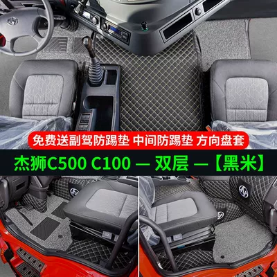 Truck Driving Foot Pads | Universal Foot Pad - double-layer-black-rice-comes-with-anti-kick-pad-steering-wheel-cover-jieshi-c500