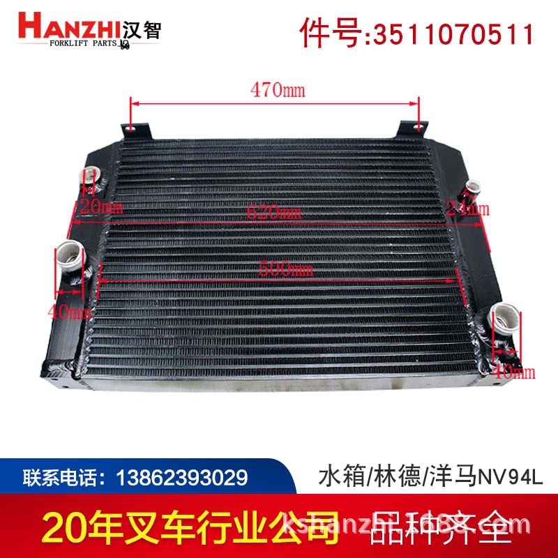 Tanque de agua de carretilla elevadora 3511070511 para Linde 351 - 03 Yanma 4TNV94L radiador de accesorios de motor