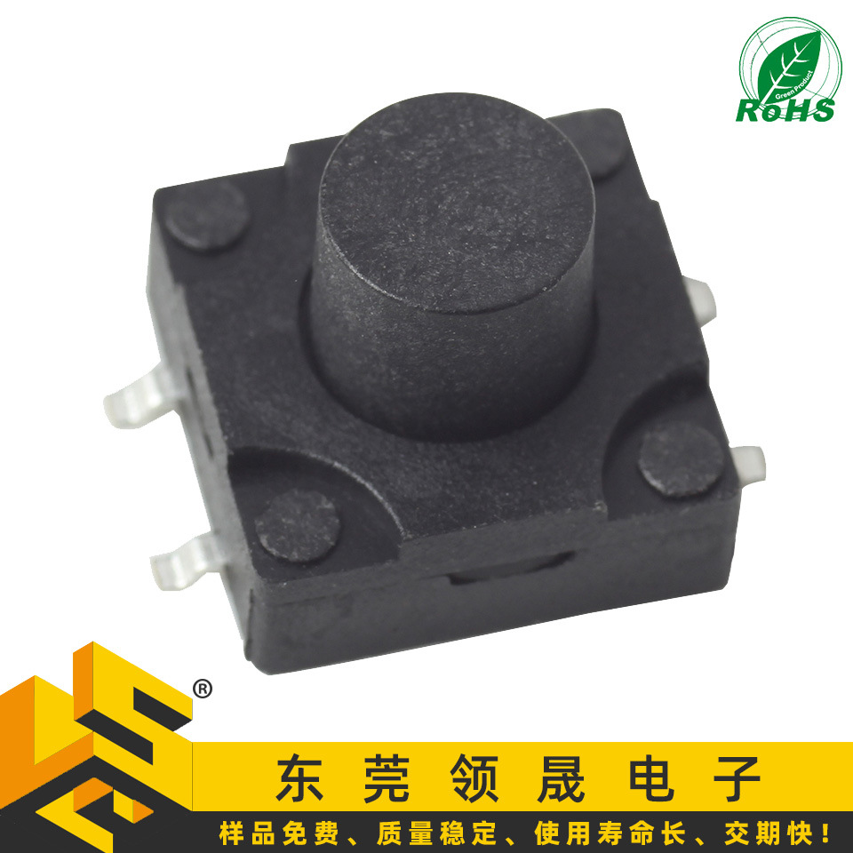 环保耐高温12*12*5/6/7/8...20高轻触开关12x12x9.5/10/12SMT轻触