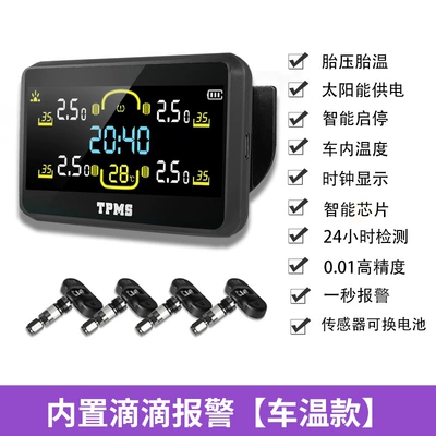 Tire pressure monitoring system solar wireless built-in external - built-in-drop-alarm-car-temperature-model