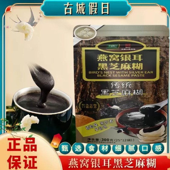 Bird's Nest, White Fungus, Black Sesame Paste 300G/Bag, Black Sesame Kernel, Mulberry Meal Replacement Powder, Breakfast Drink Manufacturer Wholesale