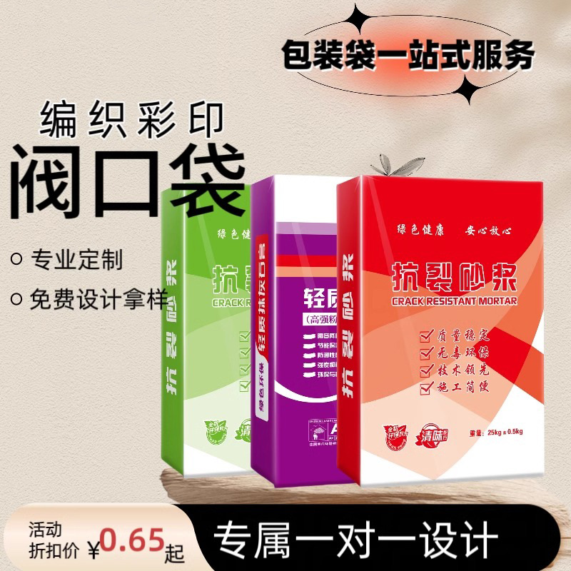 阀口袋方形瓷砖胶复合编织袋砂浆包装袋建筑材料腻子粉编织袋定制