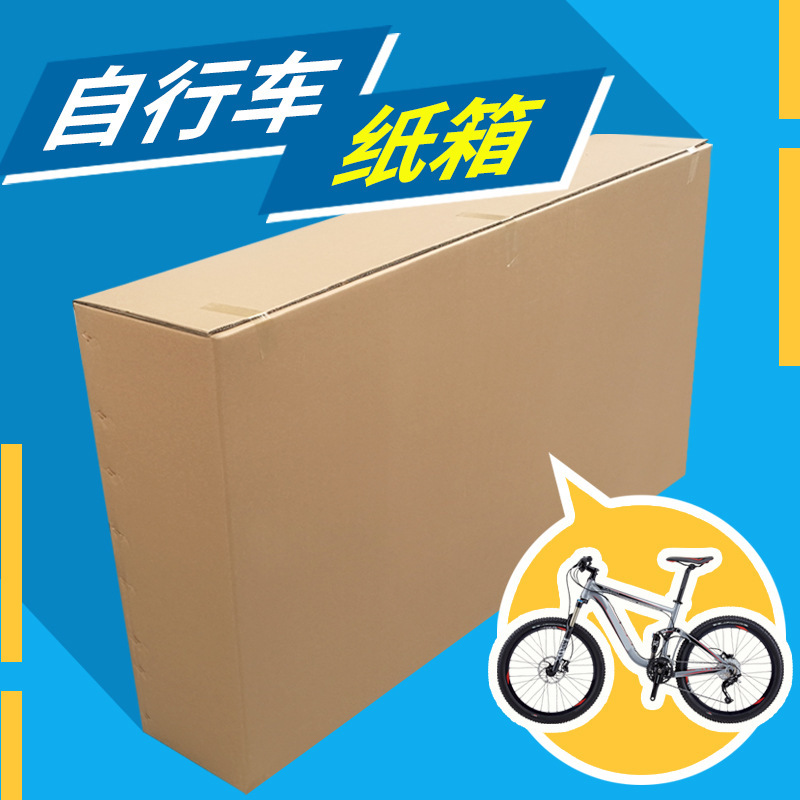 Road Bicycle Paper Box Electric Bicycle Bicycle Crib Rectangle Flat Moving Packing Express