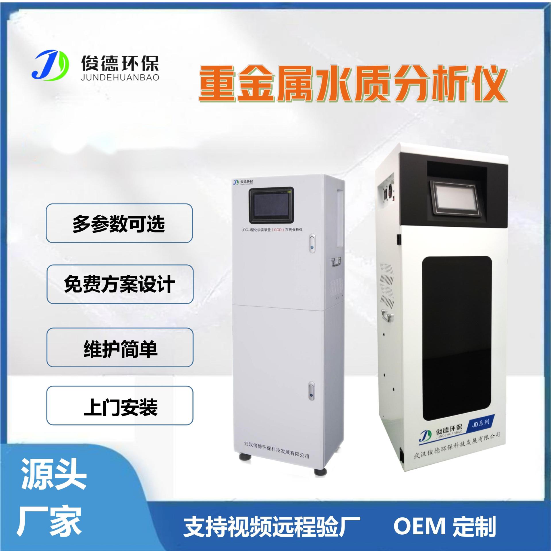 立柜式总铜在线监测仪 支持多平台输出 视频验厂