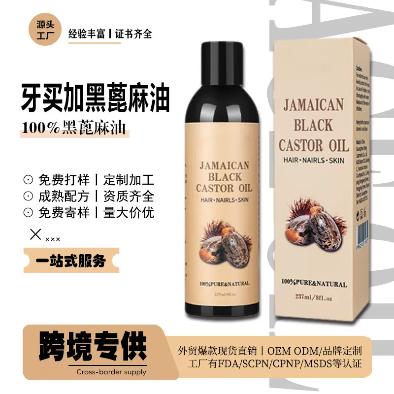跨境热销牙买加黑蓖麻油按摩油全身护理精油BlackCastorOil