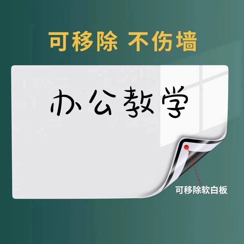 Белая доска настенная наклейка магнитная съемная доска для письма на стене настенная пленка