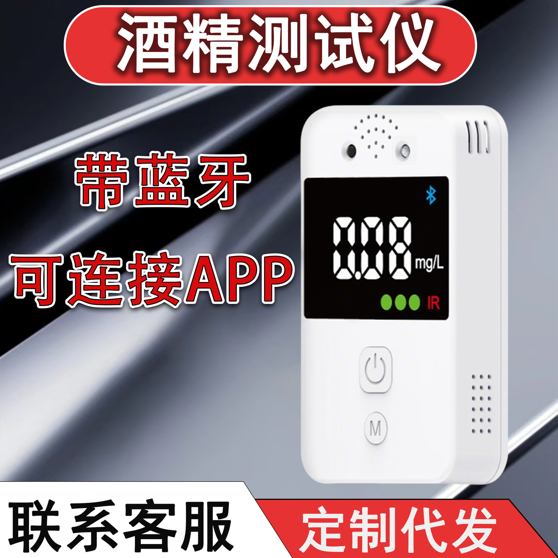 新款带蓝牙酒精测试仪 智能酒精检测仪  APP录像远程查数据
