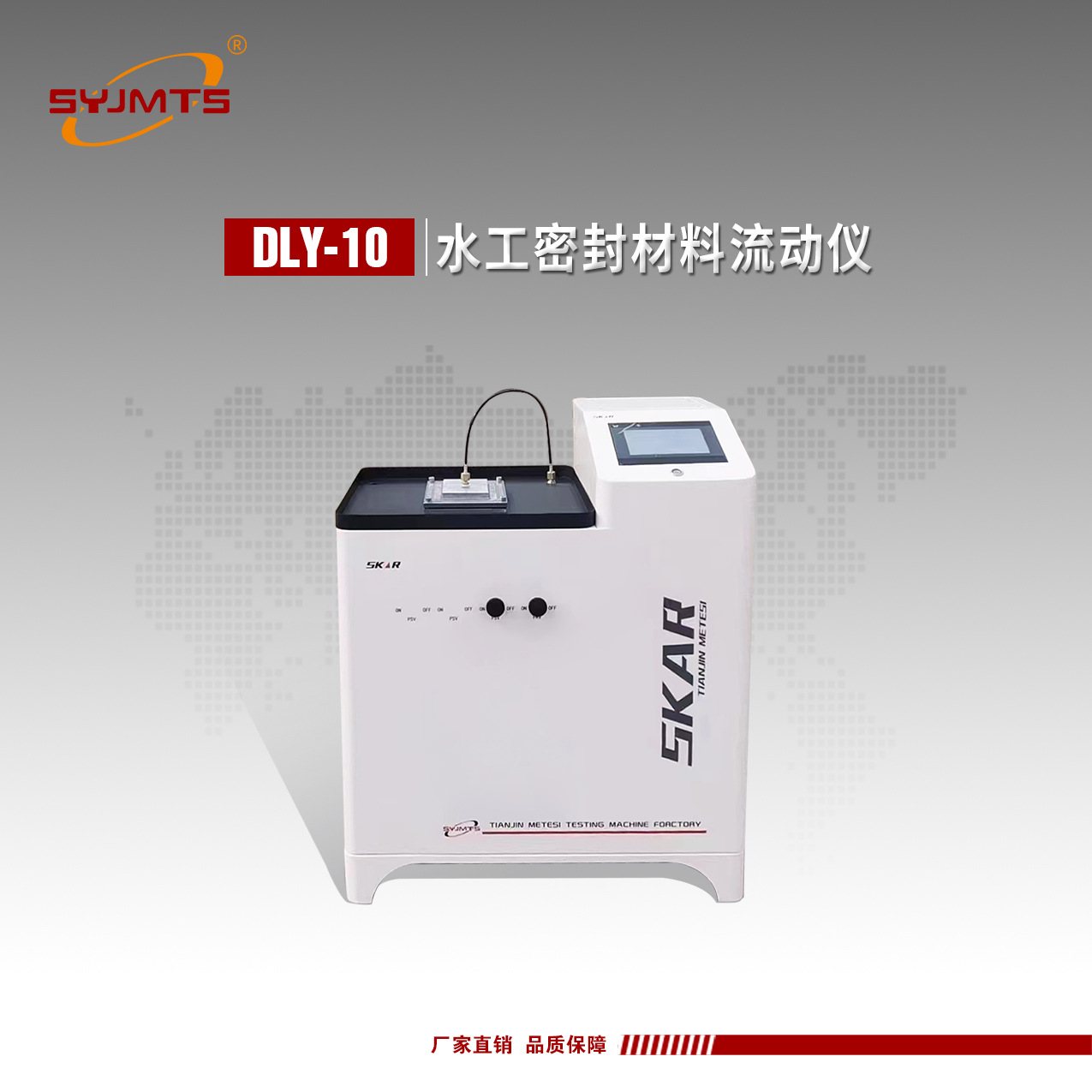 DLY-10水工密封材料流动仪厂家 水工密封材料流动仪供求商机