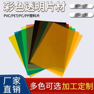 A4 color transparent PVC plastic sheet slitting PP frosted translucent hard sheet PET sheet material processing wholesale