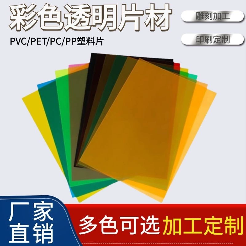 А4 цветной прозрачный ПВХ пластиковый лист нарезанный PP матовый полупрозрачный твердый лист ПЭТ лист материал обработки оптом
