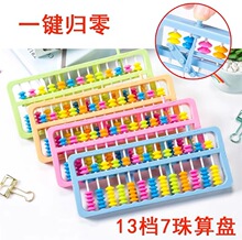 多奇8507算盘十三档七珠一键清零学生算盘珠心算小学数学教学算盘