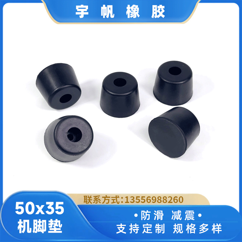 35*50机脚垫 耐磨缓冲减震机脚垫 圆形锥形橡胶 黑色耐磨减震块