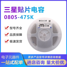 ����ԭ�b0805 475K 4.7uF 10/25/50V X5R K�n10% �NƬ���2K/���P