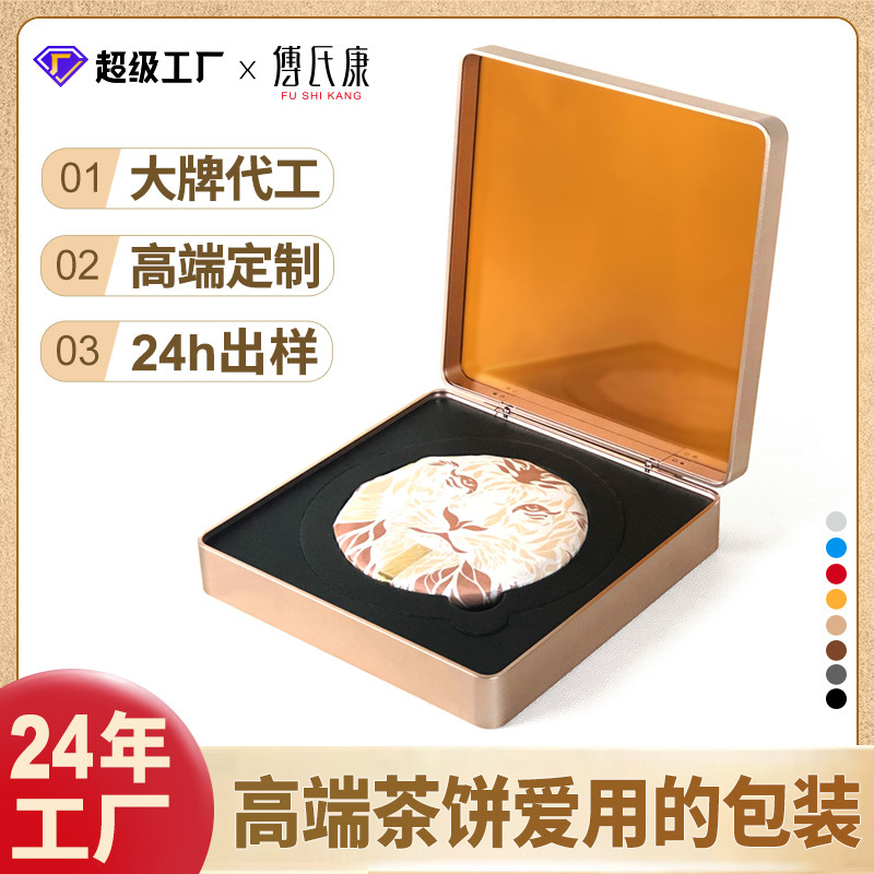 高档普洱茶饼盒357g福鼎白茶包装盒200g易武老班章茶叶礼盒可定制