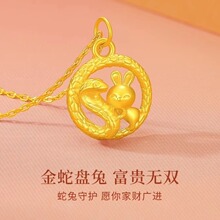 玖凤祥999足金包银项链女黄金色蛇盘兔吊坠本命年生肖蛇生