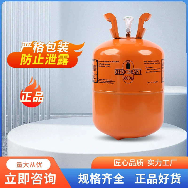 Хладагент R600A для холодильников и морозильников, специальное средство для кондиционирования воздуха и холодильного оборудования.