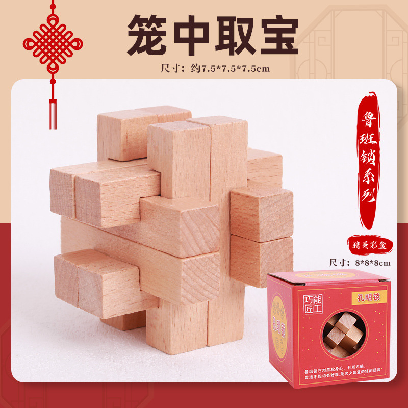 孔明锁鲁班锁套装小学生智力解锁九连环儿童拆装积木成人玩具|undefined