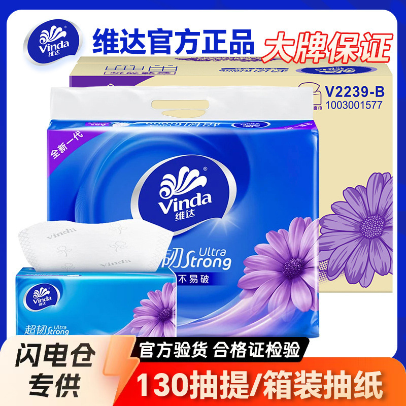 Vinda ティッシュペーパー 130 ティッシュペーパー トイレットペーパー フェイシャルティッシュ ナプキン ライフスタイル 大型パック 家庭用 手頃な価格 大量ロット|undefined