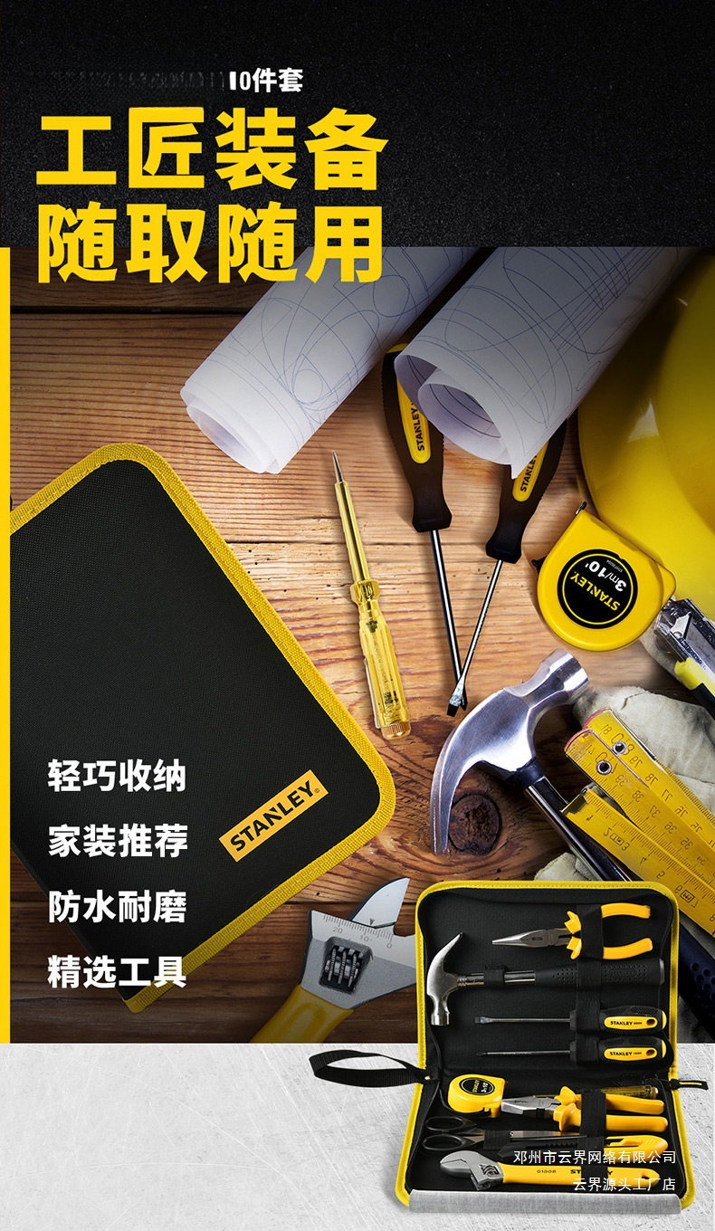Yunjie Stanley Tool Box Repair Tool Set Combination Hardware Tool Collection Complete Set of Electrician and Car Repair Tools