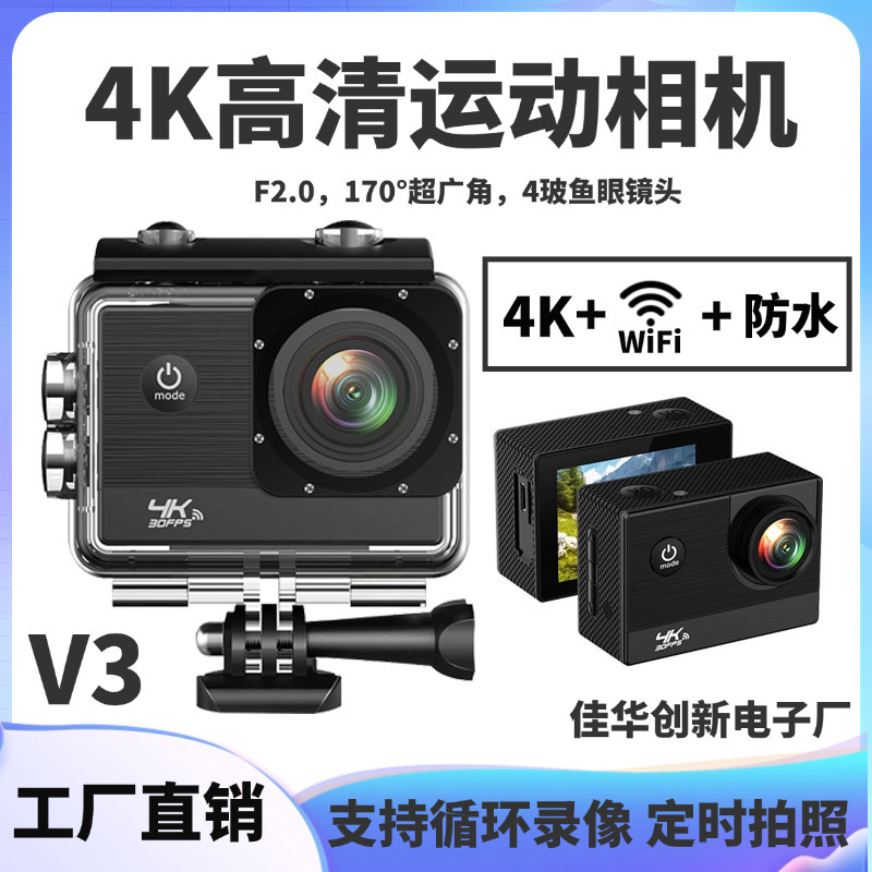 New Private Model Sports Camera WIFI Digital Camera Outdoor Diving DV3C Digital Cross-border Anti-shake Waterproof HD New Private Model Sports Camera WIFI Digital Camera Outdoor Diving DV3C Digital Cross-border Anti-shake Waterproof HD