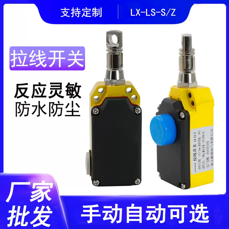 拉线开关LS-LX-S/Z急停拉绳开关 手动自动复位安全带按钮拉线开关