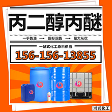 丙二醇丙醚 丙二醇正丙醚PNP 工业清洗剂1569-01-3丙二醇丙醚
