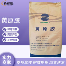 中轩黄原胶9270 9280 食用增稠剂稳定悬浮剂 高粘度黄原胶