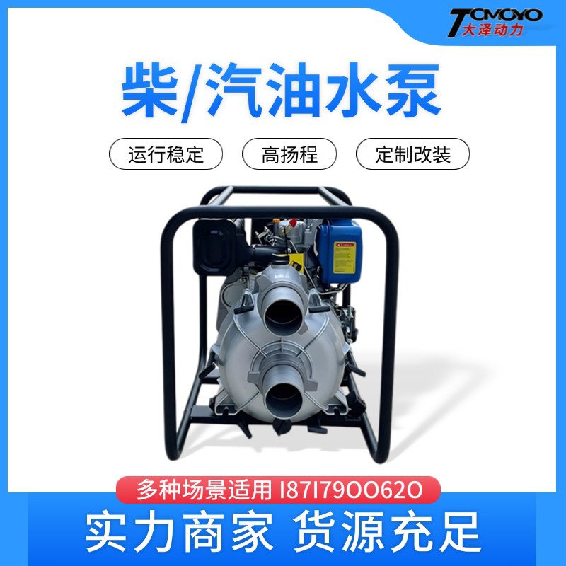 市政排污大泽动力2寸3寸4寸柴油抽水泵防汛应急TO20ETZ