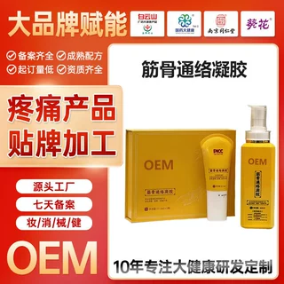 定制筋骨通络凝胶颈肩腰腿舒缓发热按摩膏佰草全络通抑菌凝胶贴牌