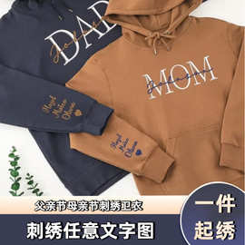 跨境热销刺绣连帽卫衣父亲节母亲节文字图片刺绣连帽卫衣定制logo