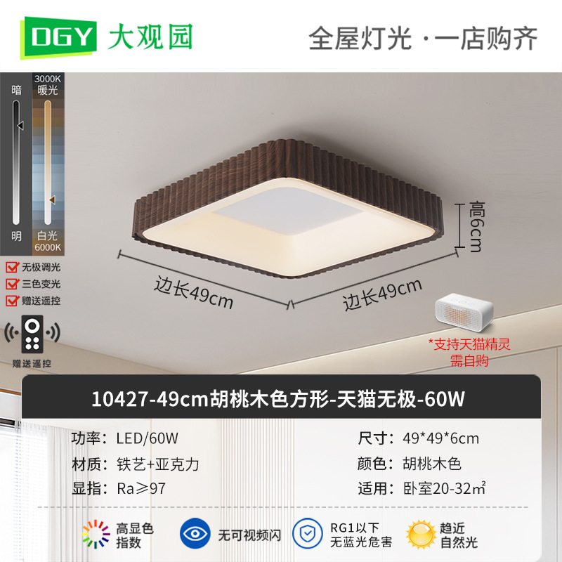 Nueva lámpara de techo de la sala de estar crema viento de espectro completo rectangular simple pasillo brillante protector de ojos lámparas de casa 700L