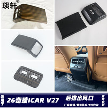 Suitable for 26 Chery Icar V27 Front Fog Light Cover Modification Patch Icaur Front Fog Light Frame Abs Protective Cover